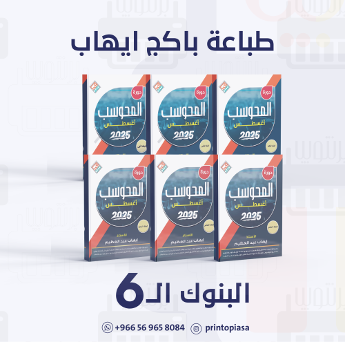 طباعة دورة المحوسب أغسطس 2025 ( أ. إيهاب)