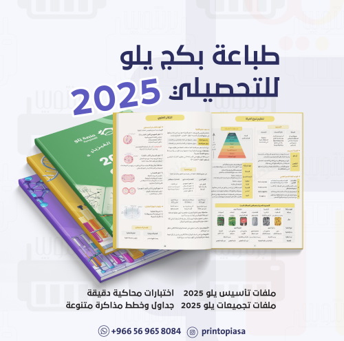 طباعة تأسيس يلو 25