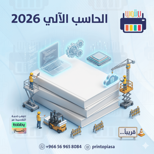 ملزمة الحاسب الآلى 2026