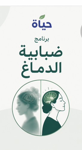 تجربتي لتقليل ضبابية الدماغ