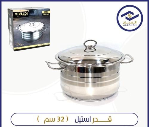 قدر طبخ ستانلس ستيل 32 سم