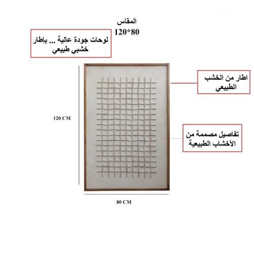 لوحة جدارية فنية