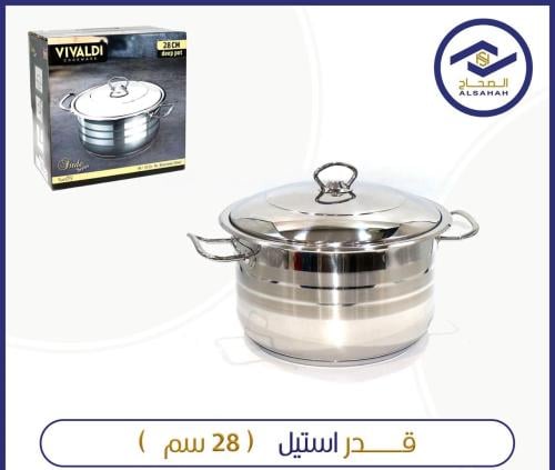 قدر طبخ ستانلس ستيل 28 سم