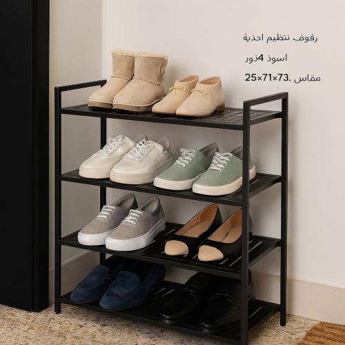 رفوف تنظيم احذية اسود 4دور