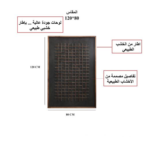 لوحة جدارية فنية