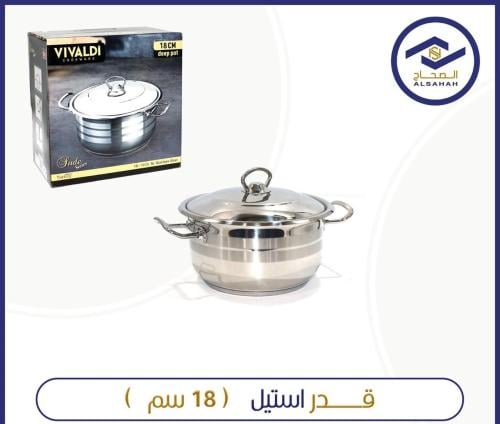 قدر طبخ سل استيل 18 سم