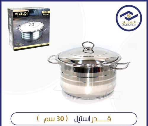 قدر طبخ ستانلس ستيل 30 سم