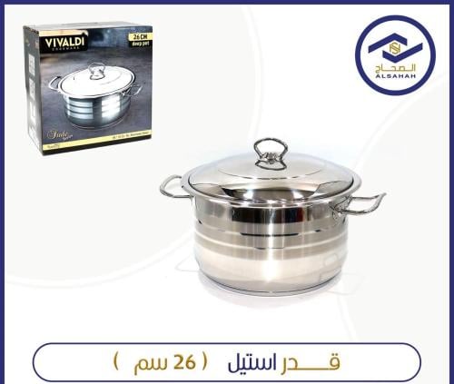 قدر طبخ ستانلس ستيل 26 سم