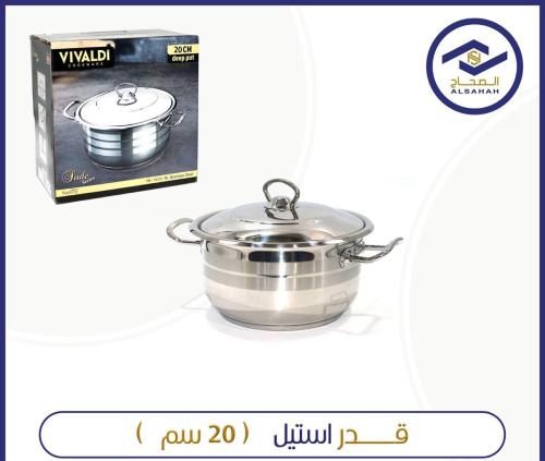 قدر طبخ سل استيل 20 سم