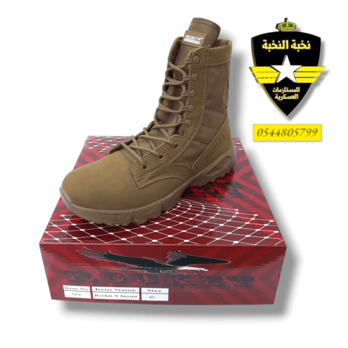 بسطار روكيت V بني