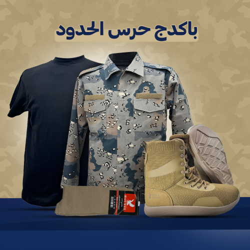 باكدج - حرس الحدود