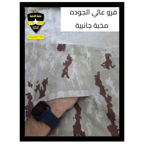 جاكيت فرو - رئاسة أمن الدولة