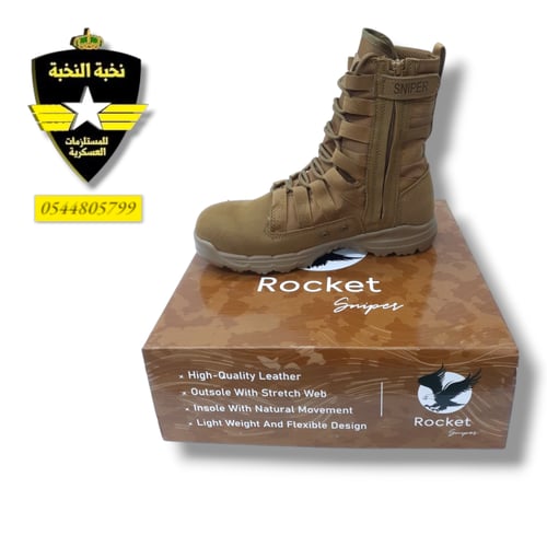 بسطار روكيت سنايبر لون بني