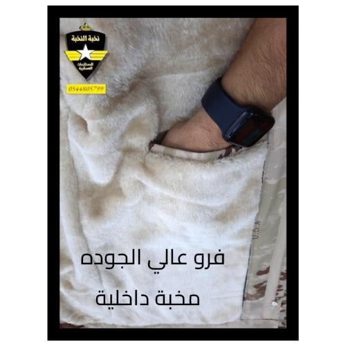 جاكيت فرو - رئاسة أمن الدولة / ياقة فرو