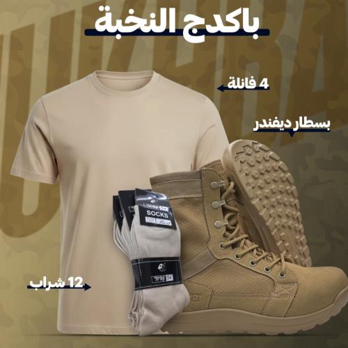 باكدج نخبة النخبة