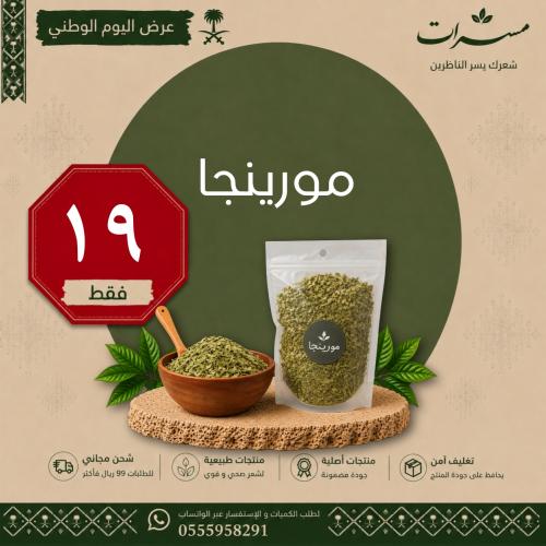 مورينجا طبيعية 100% فوائد صحية متعددة