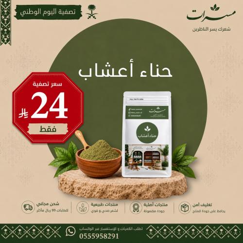 حناء بالأعشاب الهندية
