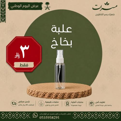 علبة بخاخ