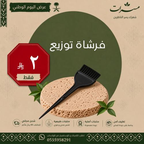فرشاة توزيع