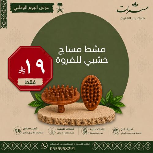 مشط مساج خشبي لفروة الرأس
