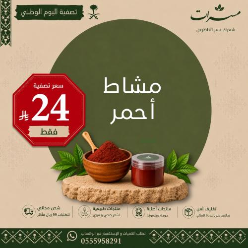 مشاط مسرات الأحمر تكثيف لمعة نعومة