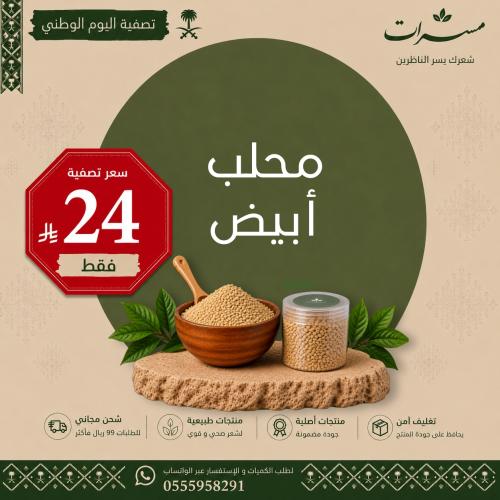 محلب أبيض طبيعي للشعر