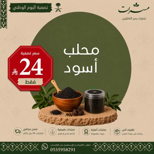 محلب أسود أصلي- كثافة و طول ملحوظ و تقليل التساقط