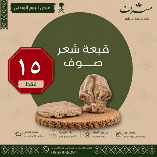 قبعة صوف - حماية و تدفئة للرأس