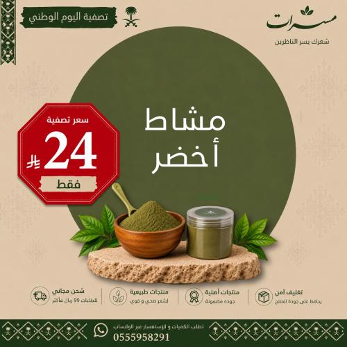 مشاط أخضر هندي