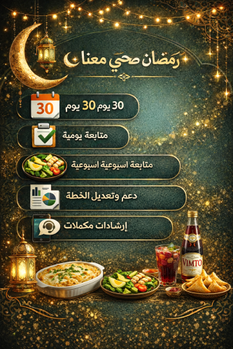 إشتراك شهري إعاده تشكيل قوامك قبل العيد.