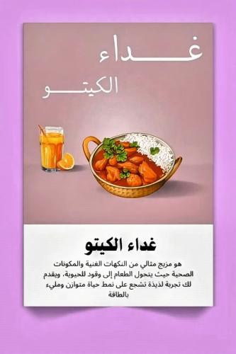 ملف وصفات الغداء كيتو دايت