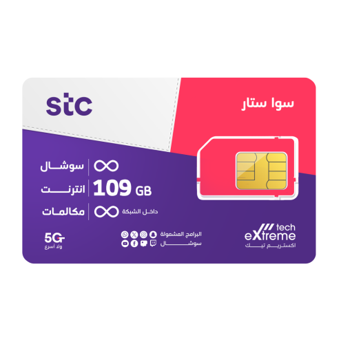شريحة STC باقة سوا ستار | لمدة 4 أسابيع