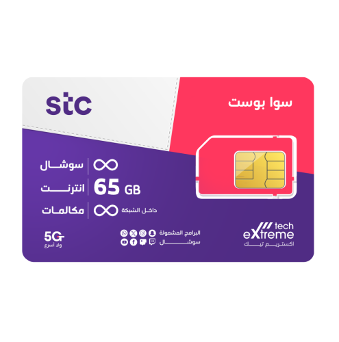 شريحة STC باقة سوا بوست | لمدة 4 أسابيع