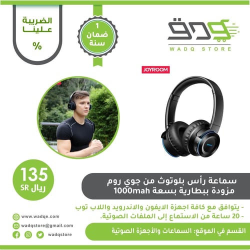 سماعة رأس بلوتوث | جوي روم joyroom jr-H16