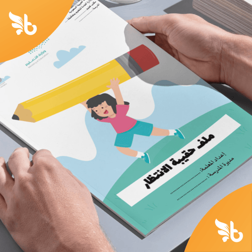 حقيبة حصص الانتظار ( تستهدف معلمات الاسرية)