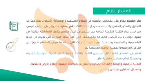 ورشة نظام المسارات للمرحلة الثانوية