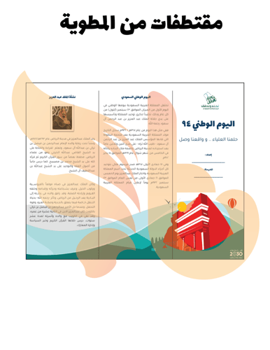 حقيبة اليوم الوطني 94 ( بلس)