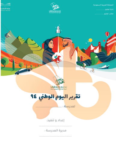 حقيبة اليوم الوطني 94 ( بيسك )