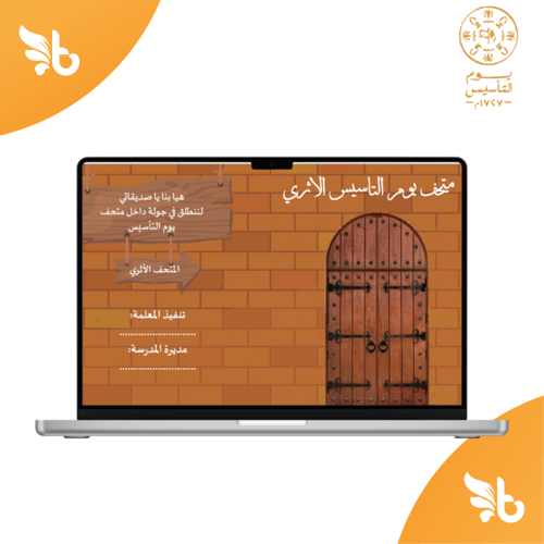 متحف يوم التأسيس الاثري