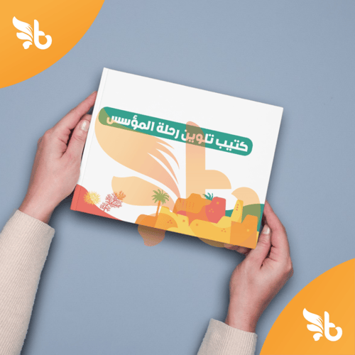 كتيب تلوين رحلة المؤسس