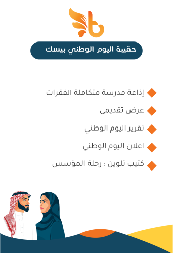حقيبة اليوم الوطني 94 ( بيسك )