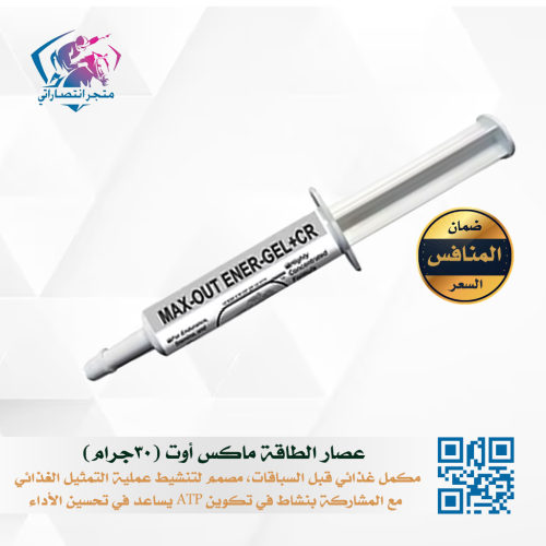 عصار الطاقة ماكس أوت (30جرام)