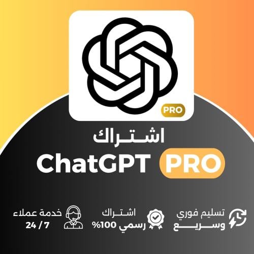 اشتراك شات جي بي تي برو - ChatGPT PRO