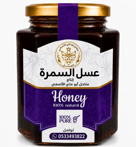 عسل السمره الطبيعي100%نص كيلو