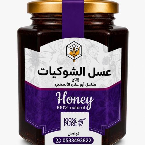 عسل الشوكيات الطبيعي100%كيلو
