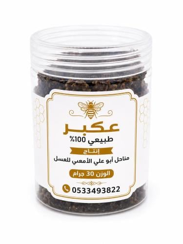 عكبر طبيعي عبوة حجم 30جرام