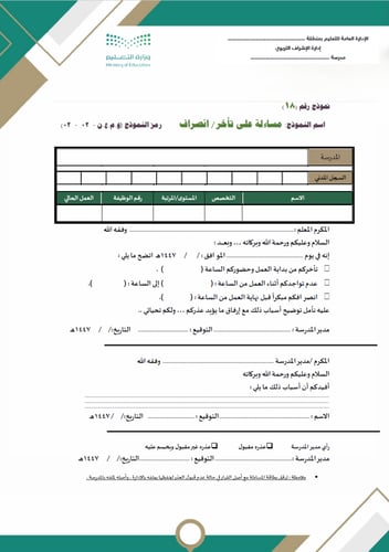 سجلات وكيلة المدرسة للشؤون المدرسية