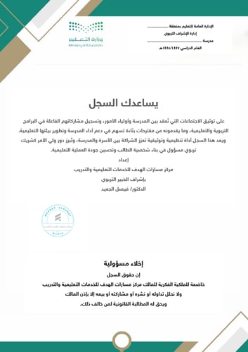 سجل خطة مجالس أولياء الأمور