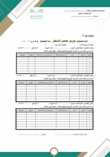 سجلات وكيلة المدرسة للشؤون التعليمية