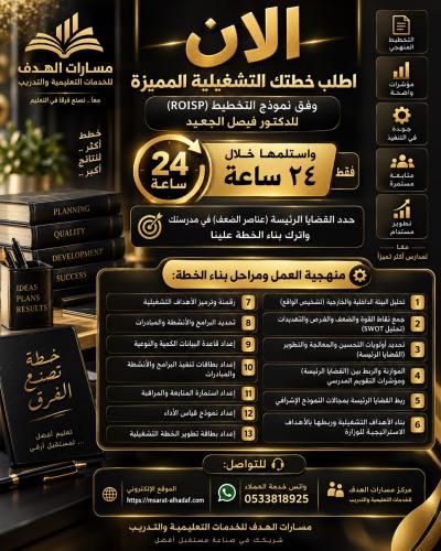خدمة : إعداد الخطة التشغيلية للمدارس